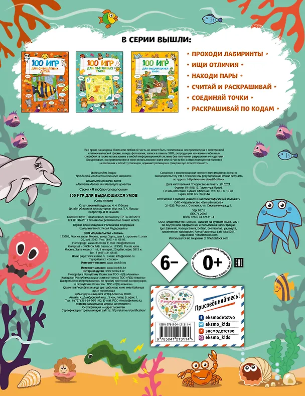 Книга 100 игр для выдающихся умов () — 2