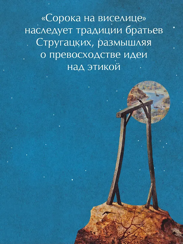 Книга Сорока на виселице (Эдуард Веркин) — 8