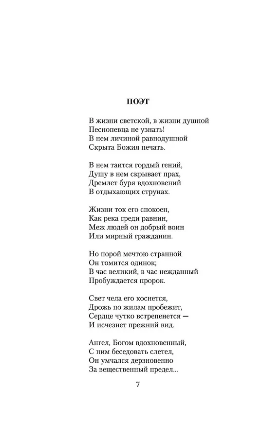 Книга Малое собрание сочинений (Алексей Толстой) — 10