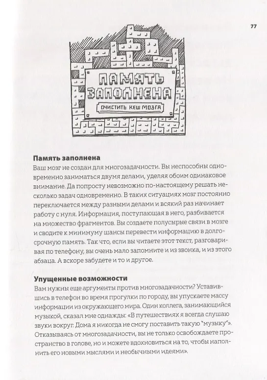 Книга Не делай это. Тайм-менеджмент для творческих людей (Дональд Рос) — 9