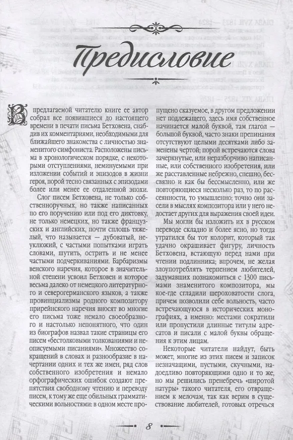 Книга Бетховен. Биографический этюд (Василий Когранов) — 5