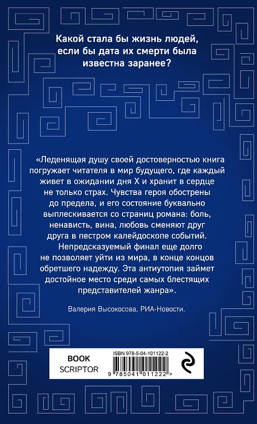 Книга Семь миллионов сапфиров (Денис Калдаев) — 2