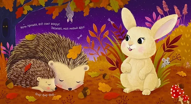 Книга Колыбельная книжка (Марина Гагарина, Елена Писарева) — 3