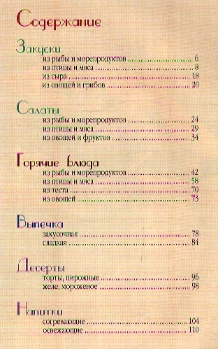 Книга Простые и вкусные праздничные блюда () — 2