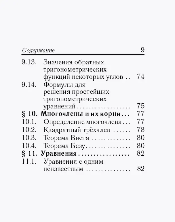 Книга Математика. 7-11 классы. Карманный справочник (Сергей Кулабухов, Федор Лысенко) — 8