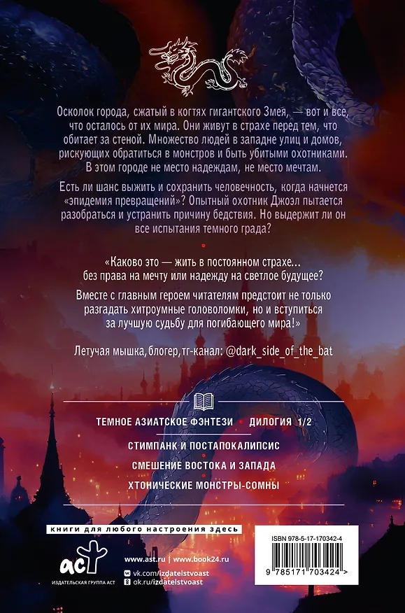 Книга Град разбитых надежд. Охотник (Мария Токарева) — 2