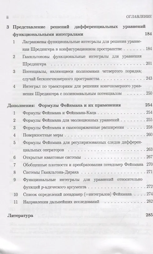 Книга Континуальные интегралы () — 3
