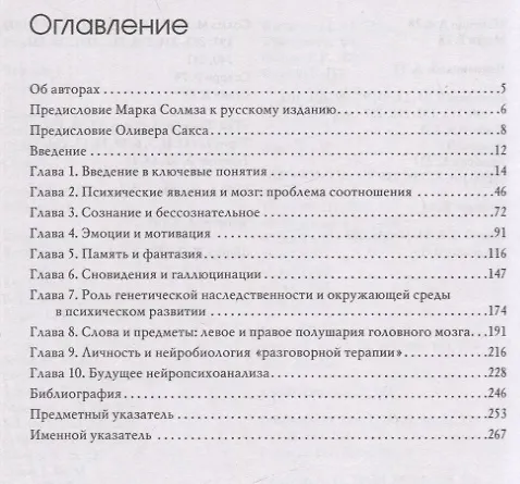 Книга Мозг и внутренний мир (Марк Солмз, Оливер Тернбулл) — 2