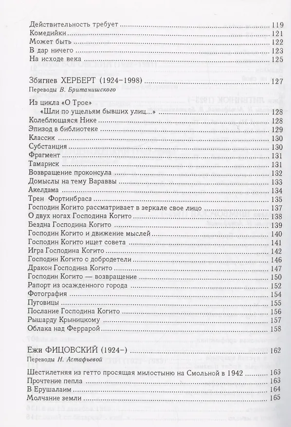Книга Польские поэты ХХ века: Антология. Том 2 () — 6