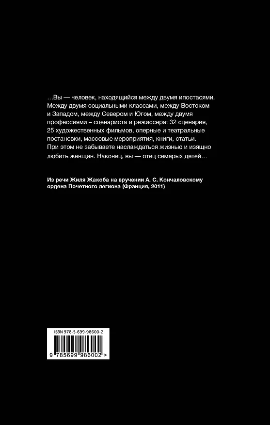 Книга "Андрей Кончаловский. Никто не знает..." 2-е издание, переработанное и дополненное (Виктор Филимонов) — 2