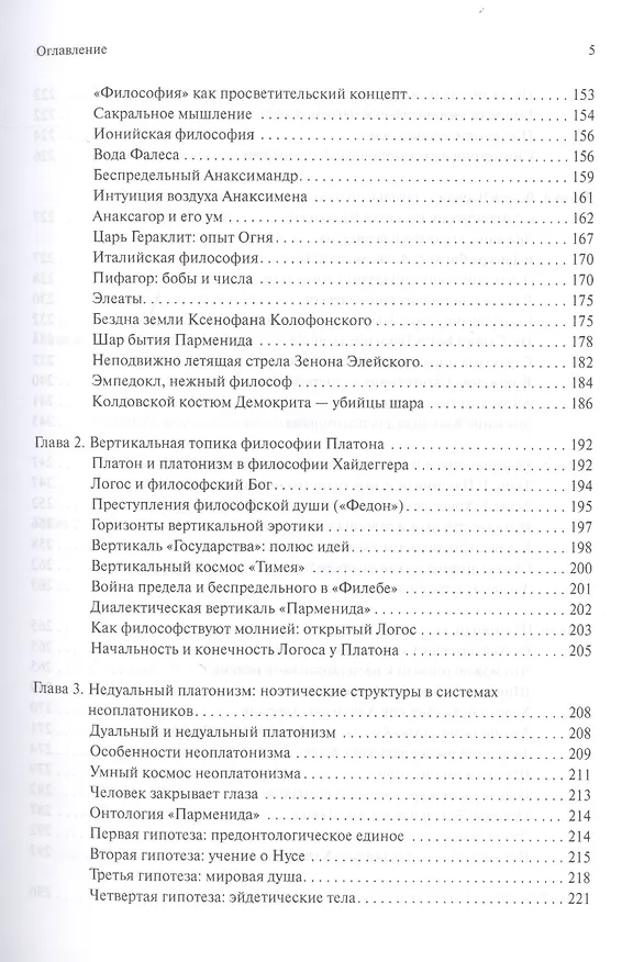 Книга В поисках темного Логоса (философско-богословские очерки) (2 изд) Дугин (Александр Дугин) — 4