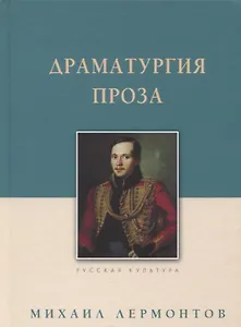 Драматургия. Проза