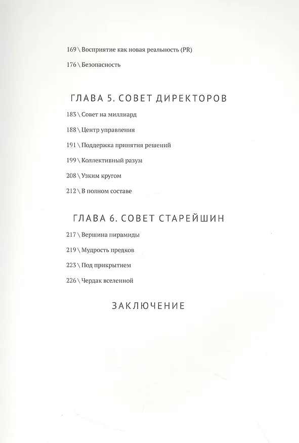 Книга Персональная инфраструктура (Александр Кравцов) — 6
