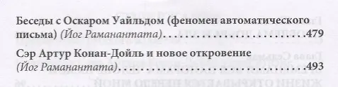 Книга Посмертное послание человечеству (Артур Конан Дойл) — 4