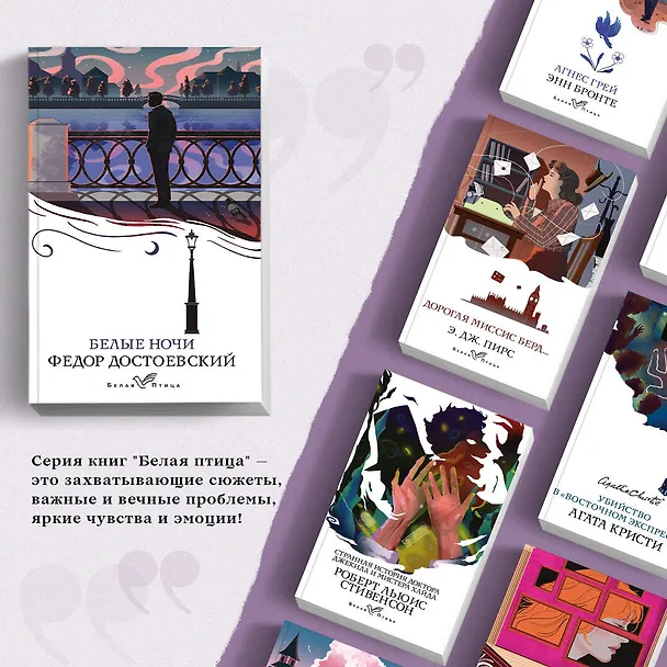 Книга Белые ночи (Федор Достоевский) — 6
