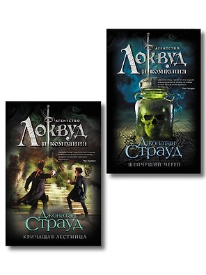 Локвуд. Комплект из 2-х книг