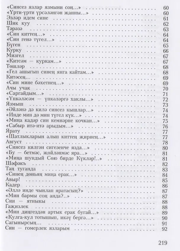 Книга Изображение жизни / Гомер сурэте () — 4