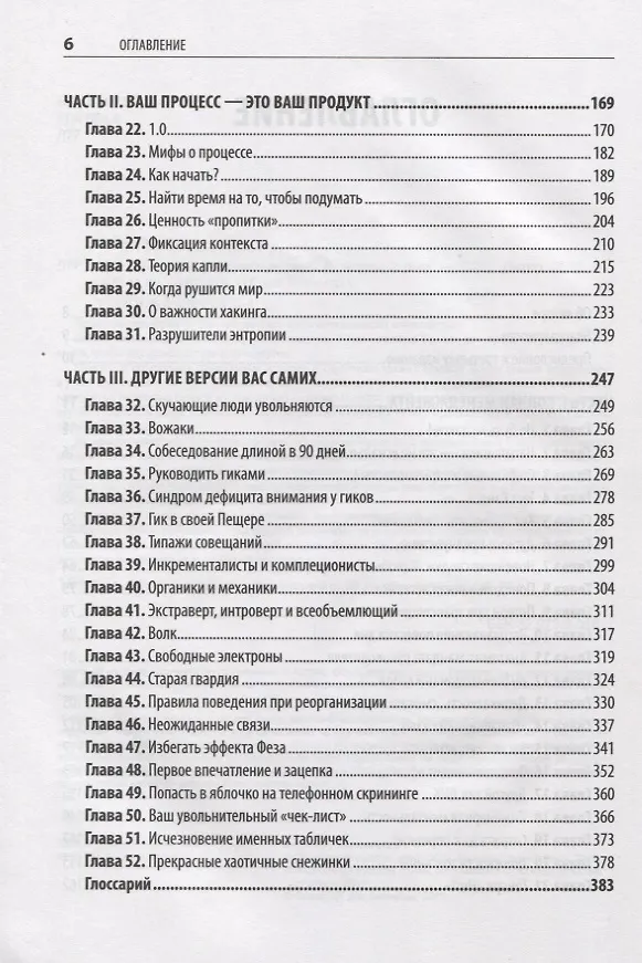 Книга Как управлять интеллектуалами. Я, нерды и гики (Майкл Лопп) — 3