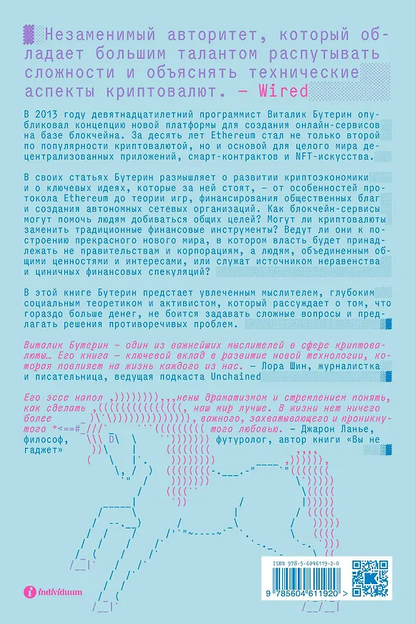Книга Больше денег (Виталик Бутерин) — 2