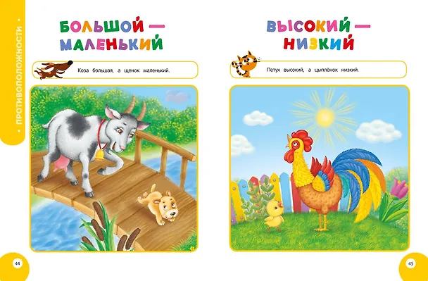 Книга Мой умный ребенок для детей от 3-х лет (Юлия Василюк) — 9