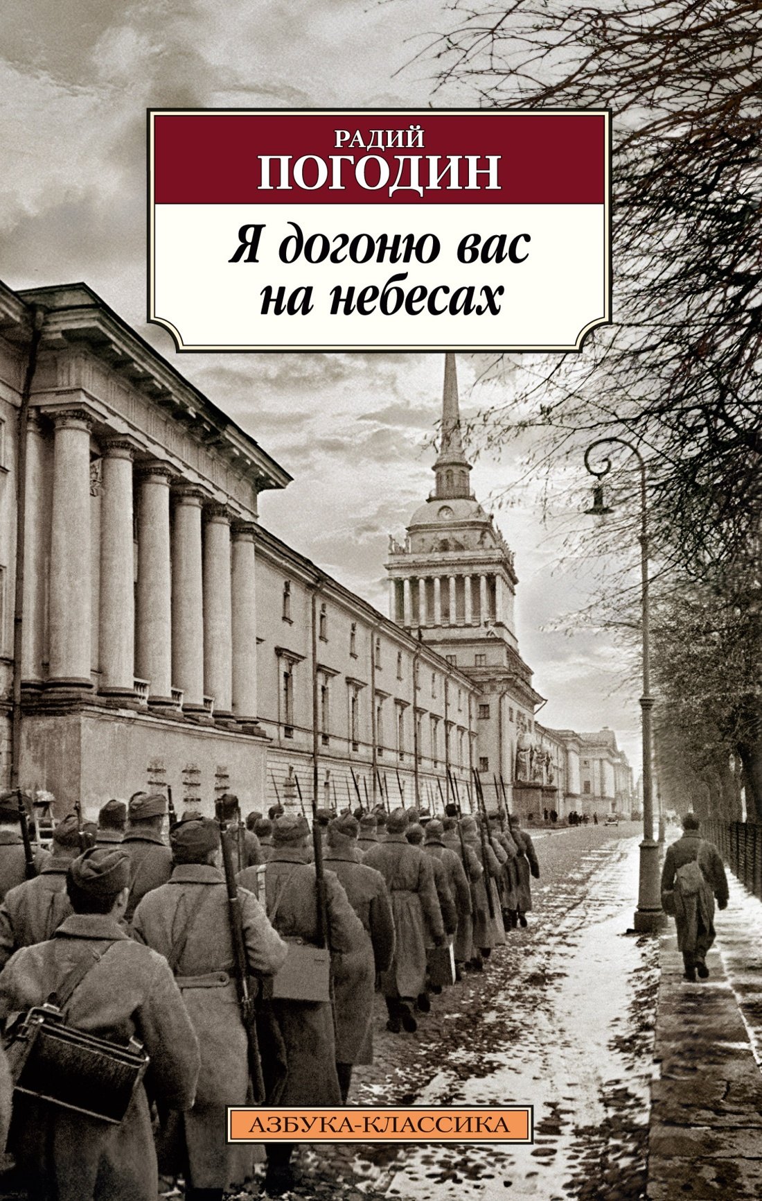 

Я догоню вас на небесах