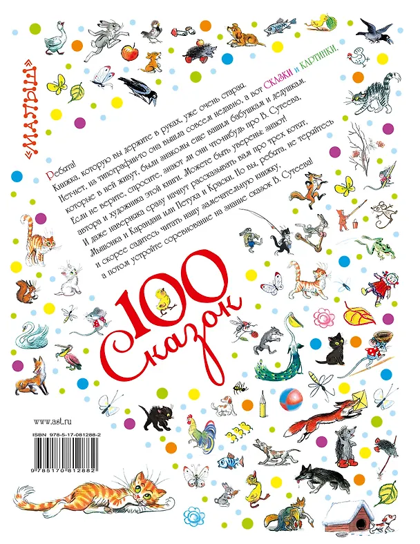 Книга Сказки и картинки (Владимир Сутеев) — 2