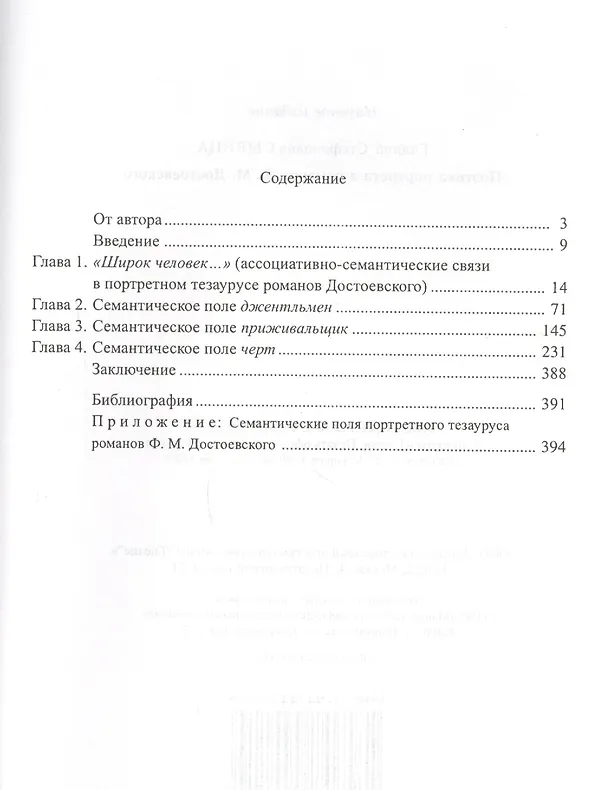 Книга Поэтика портрета в романах Ф.М. Достоевского. (Галина Сырица) — 2