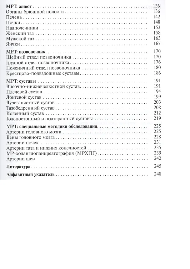 Книга Норма при КТ - и МРТ - исследованиях (Торстен Б. Меллер) — 3