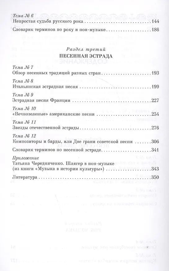Книга История музыкальной эстрады и джаза. Уч. Пособие (Сергей Коробейников) — 3