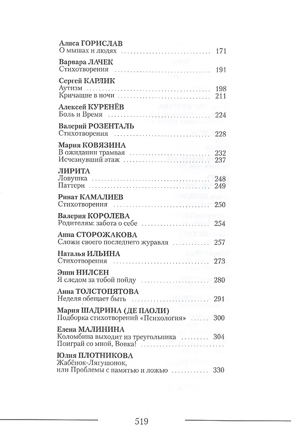 Книга Мир Внутренний. Литература, основанная на психологии (Дарья Странник) — 3