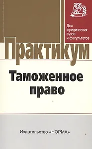 Таможенное право