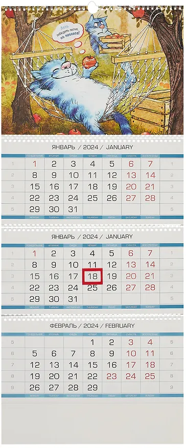 Календарь квартальный 2024г 340*820 "Котомечты" настенный, трёхблочный, спираль 2998090 — 1