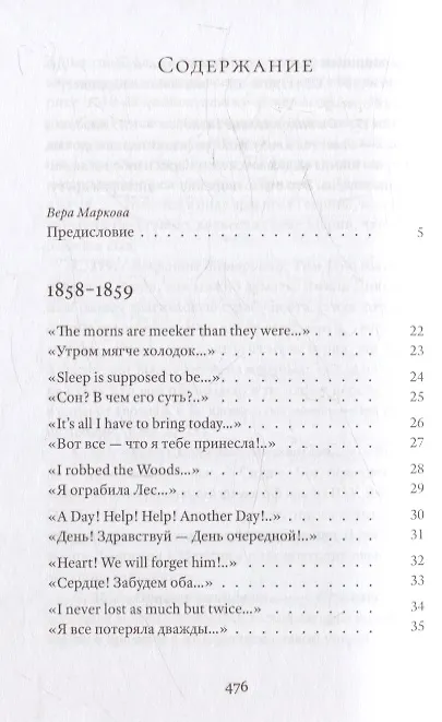 Книга Стихотворения. Дикинсон Э. (Эмили Дикинсон) — 2