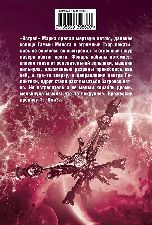 Книга Темные небеса : фантастический роман (Михаил Ахманов) — 2