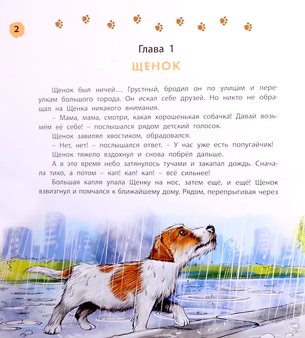 Книга Как щенок подружился с Кроссовками () — 2