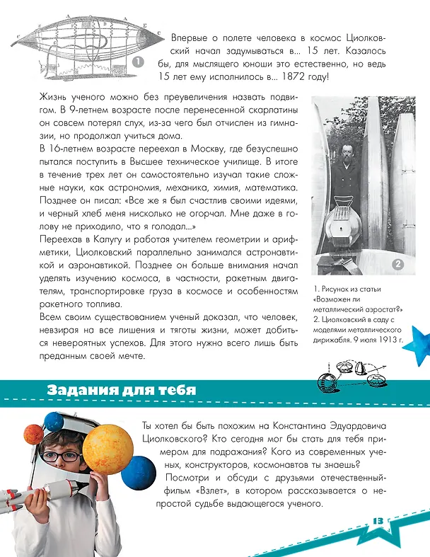 Книга Разговоры о важном (Алла Озорнина) — 13