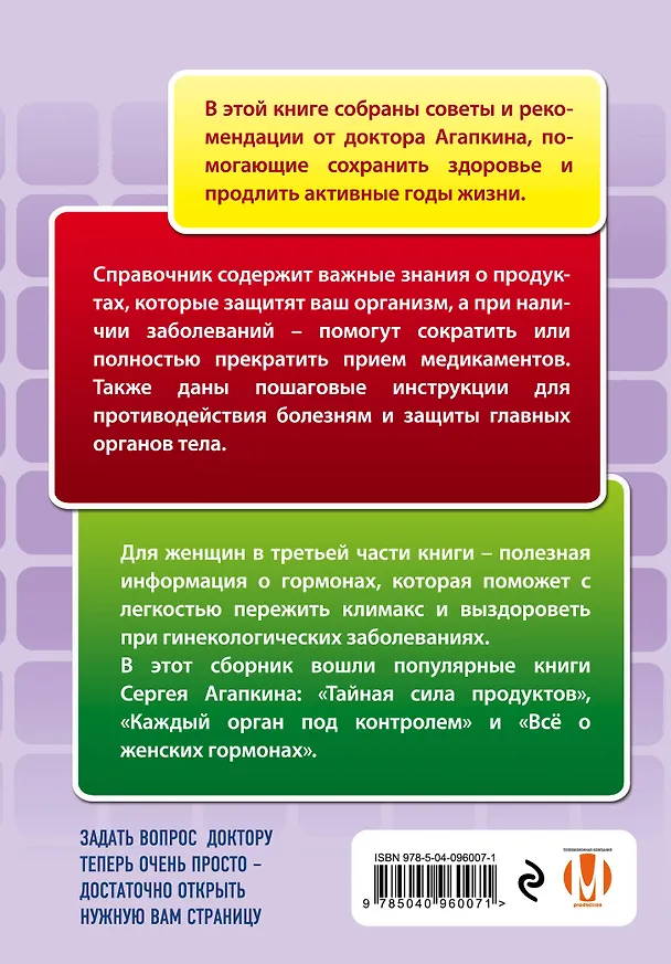 Книга Справочник долголетия (Сергей Агапкин) — 2