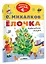 Ёлочка. Новогодние сказки — 2870006 — 3