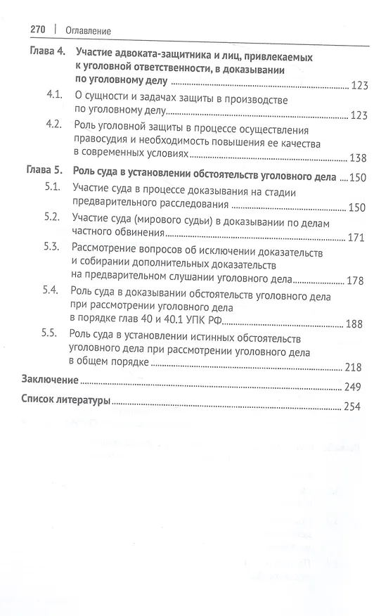 Книга Целевые установки российского уголовного процесса и роль субъектов уголовно-процессуальной деятельности в их достижении. Монография (Алексей Пиюк) — 3