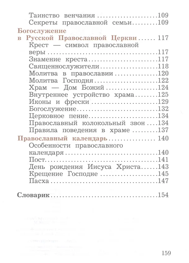 Книга Основы религиозных культур и светской этики. Основы православной культуры. 4 класс. Учебное пособие (Наталья Виноградова) — 4