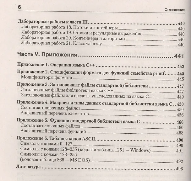 Книга С/С++. Процедурное и объективно-ориентированное программирование. Учебник для вузов () — 5