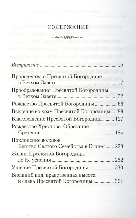 Книга Земная жизнь Пресвятой Богородицы () — 2