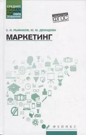 Маркетинг: учеб. пособие — 2962584 — 1