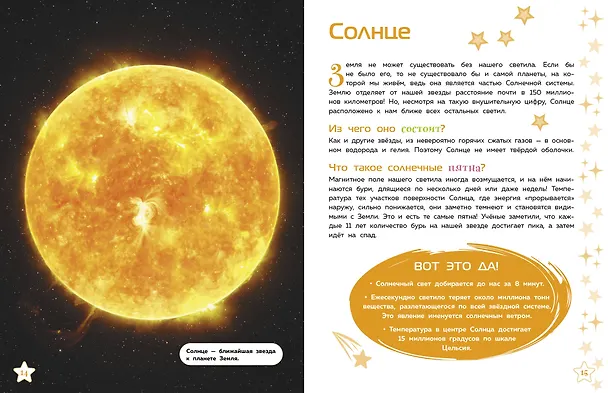 Книга Звезды () — 8
