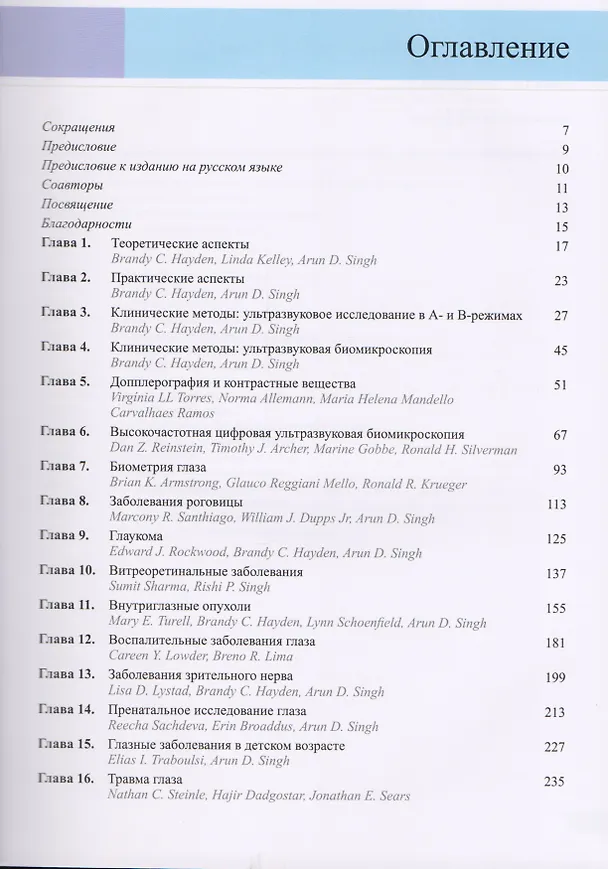 Книга Ультразвуковая диагностика в офтальмологии () — 2