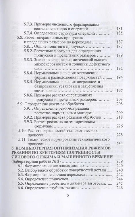 Книга Компьютерные технологий в машиностроении. Практикум (+CD). Учебное пособие (Юрий Копылов) — 4