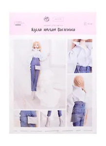 Набор для шитья Мягкая кукла Виолетта (43см) (4588259) (упаковка) (Арт Узор)