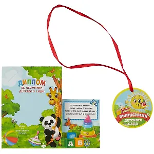 Диплом-фоторамка Об окончании детского сада (18х15)