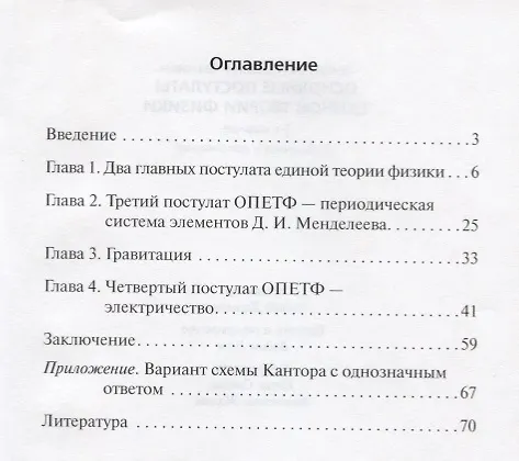 Книга Основные постулаты единой теории физики.3-е издание, обобщенное и дополненное (Анатолий Комарчев) — 2