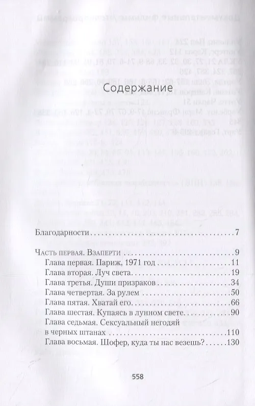 Книга The Doors. Сгореть в любви дотла!.. (Мик Уолл) — 2